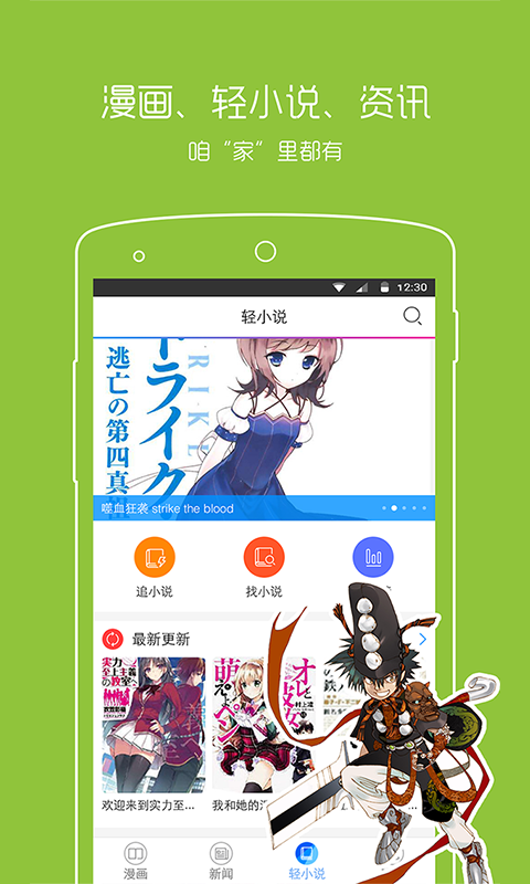 梦之翼漫画app