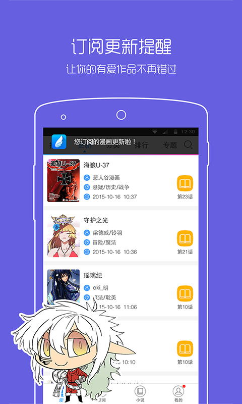 梦之翼漫画app