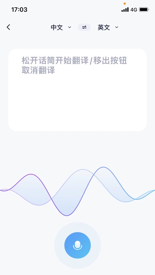 51翻译app官方版 v1.0