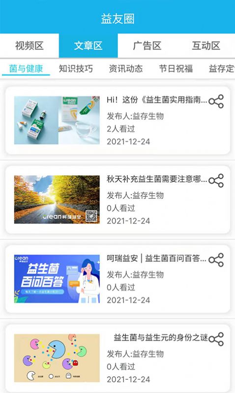 益存云店app