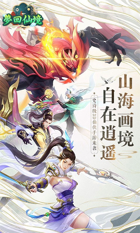 梦回仙境新年福利版