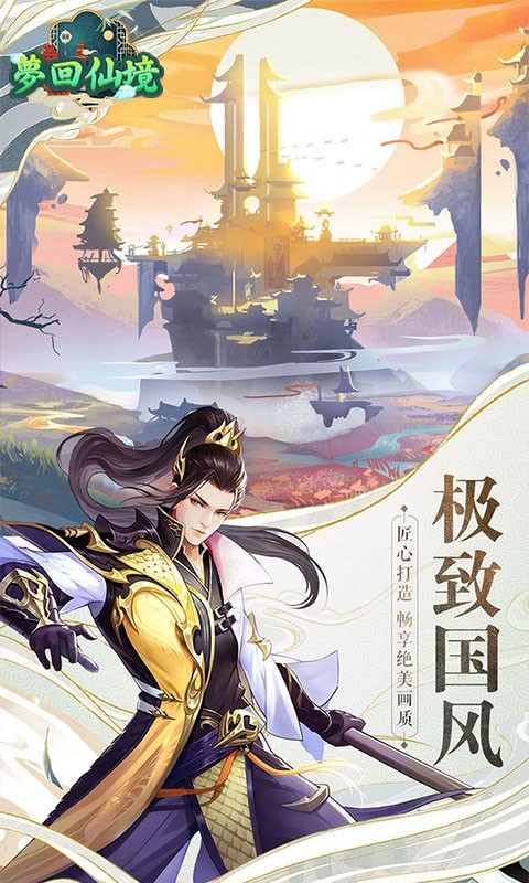 梦回仙境新年福利版