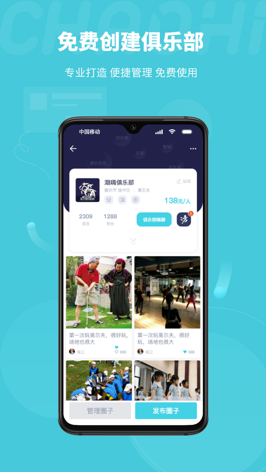 潮嗨app