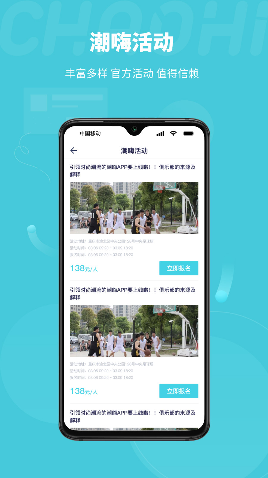 潮嗨app