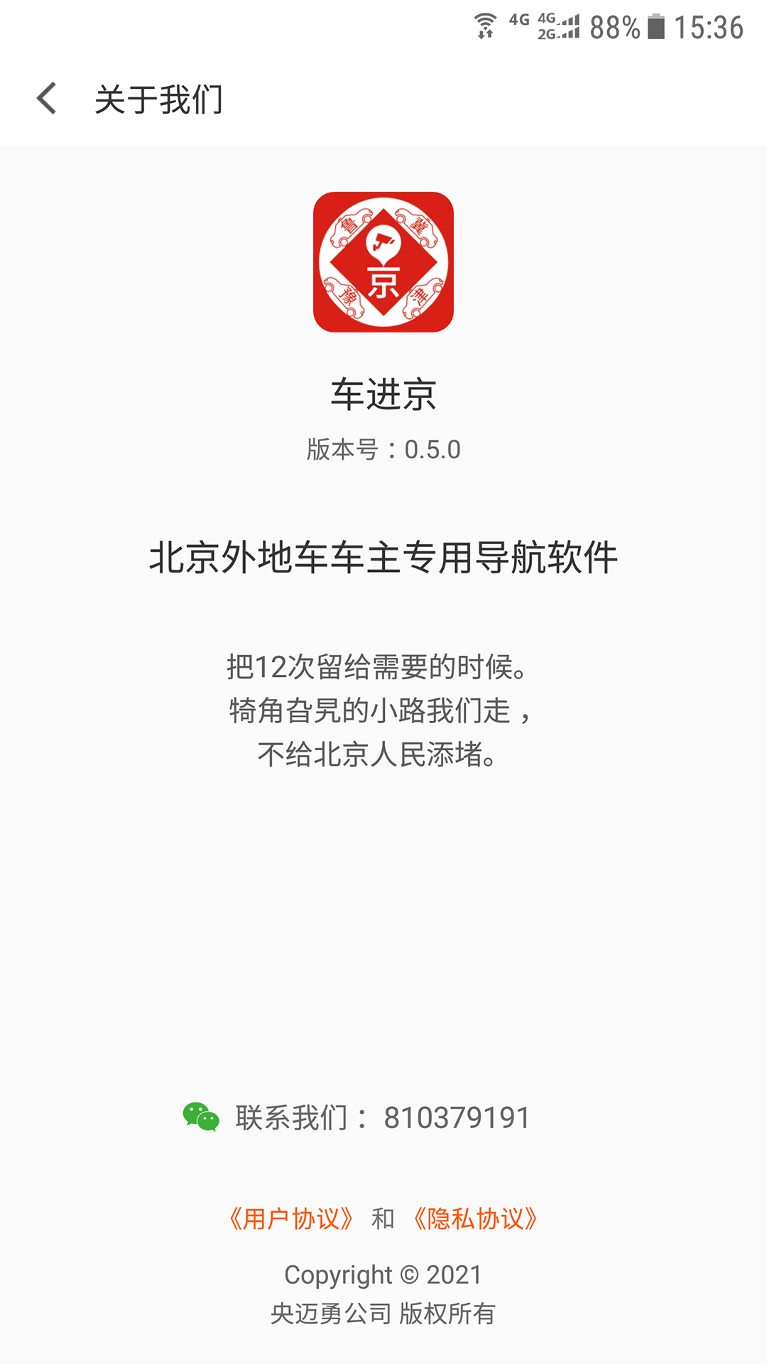 车进京app官方版 v7