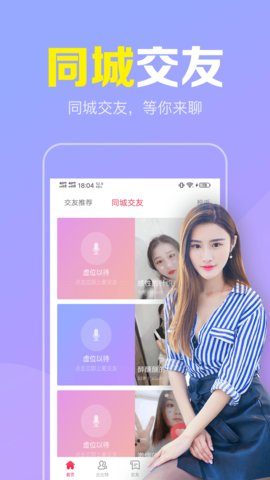 陌聊真人速配社交app手机版 v2.1.2