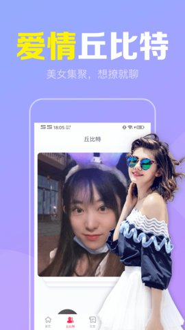 陌聊真人速配社交app手机版 v2.1.2