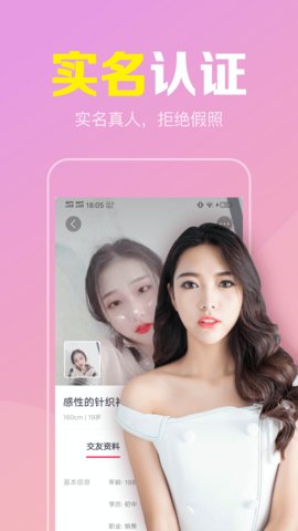 陌聊真人速配社交app手机版 v2.1.2