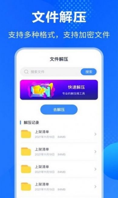 rar解压缩助手app