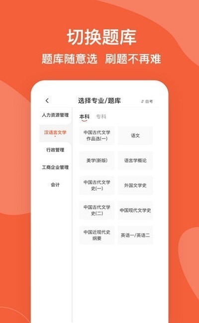 自考笔果题库app