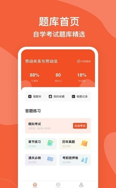 自考笔果题库app