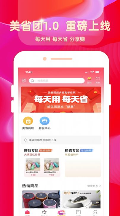 美省团购物app客户端 v1.0.0