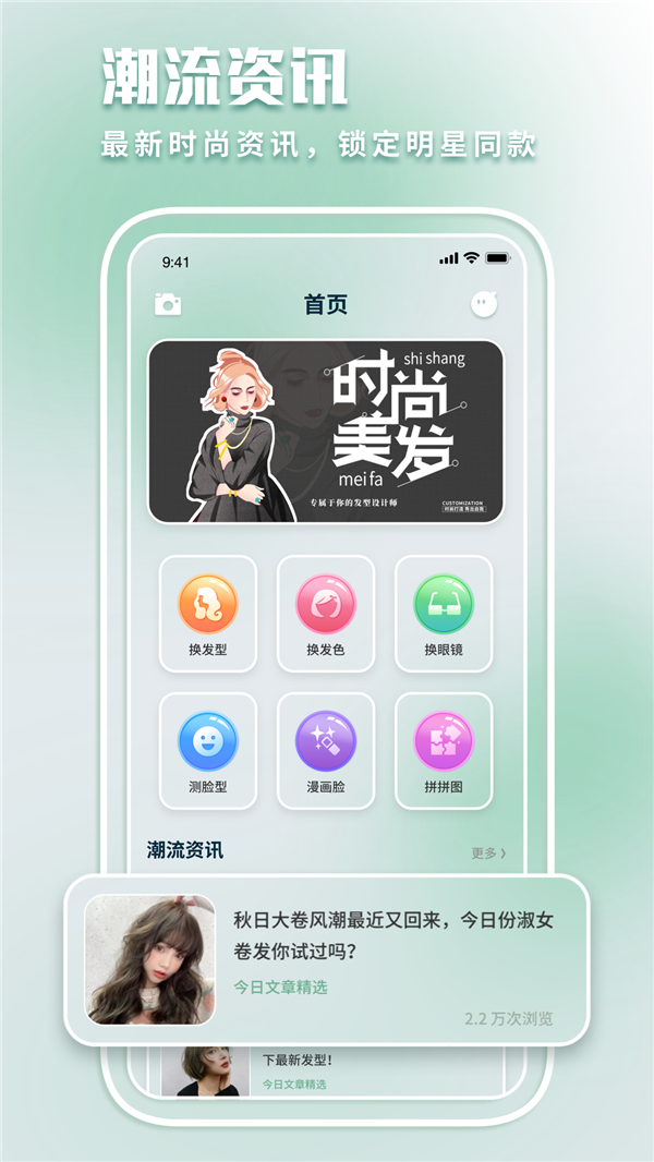 发型模拟换发型app官方版 v1.1.0