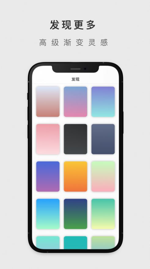 渐变壁纸app苹果下载 1.0