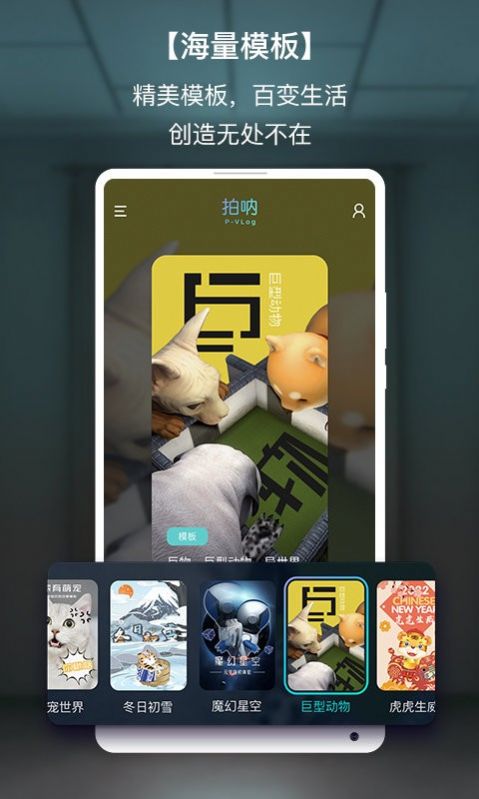 拍呐全景相机app官方版 v1.1.2