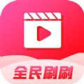 全民刷刷短视频app手机版 v232.115