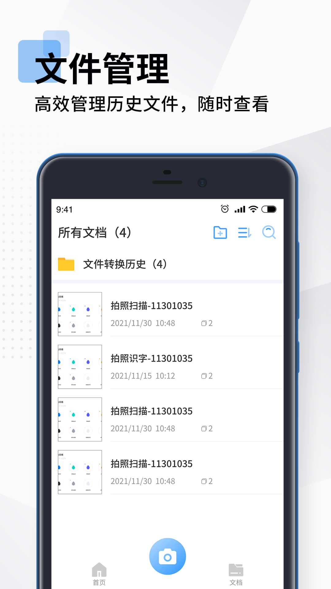 全能扫描pdf app官网版 v1.0.1