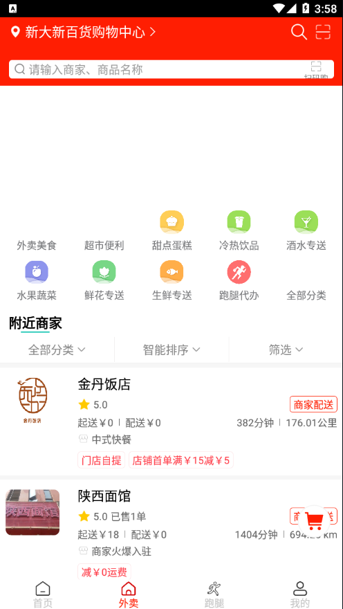 橙送外卖app官方版 v7.12.08