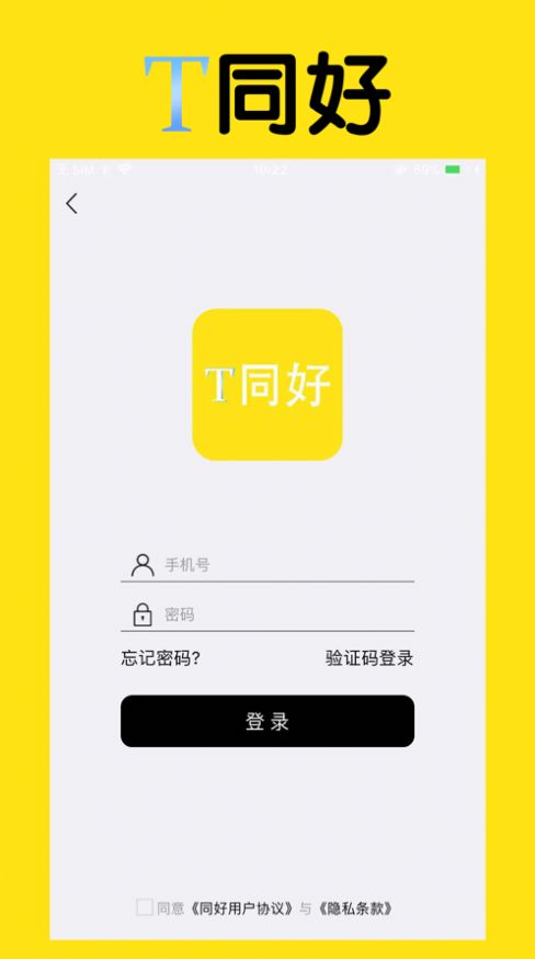 同好二次元app软件 1.0