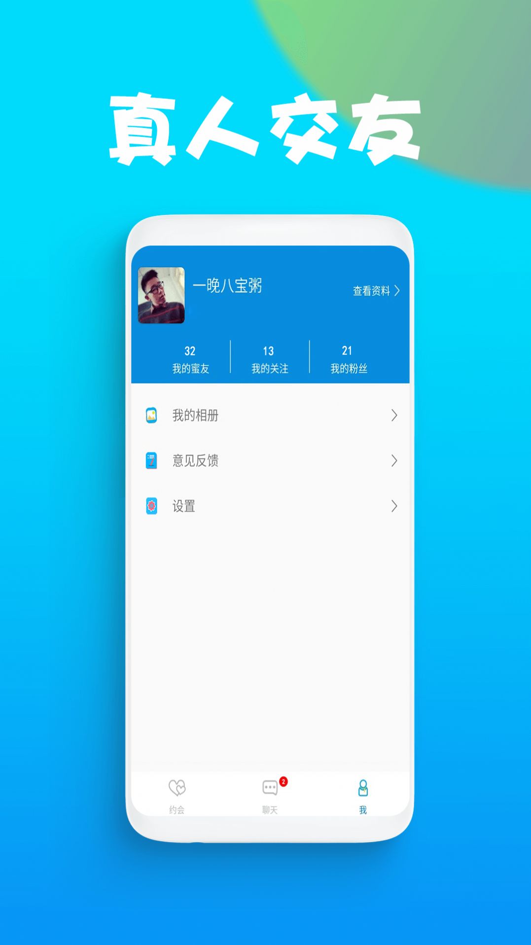 附近陌交社交app手机版 v1.0.0