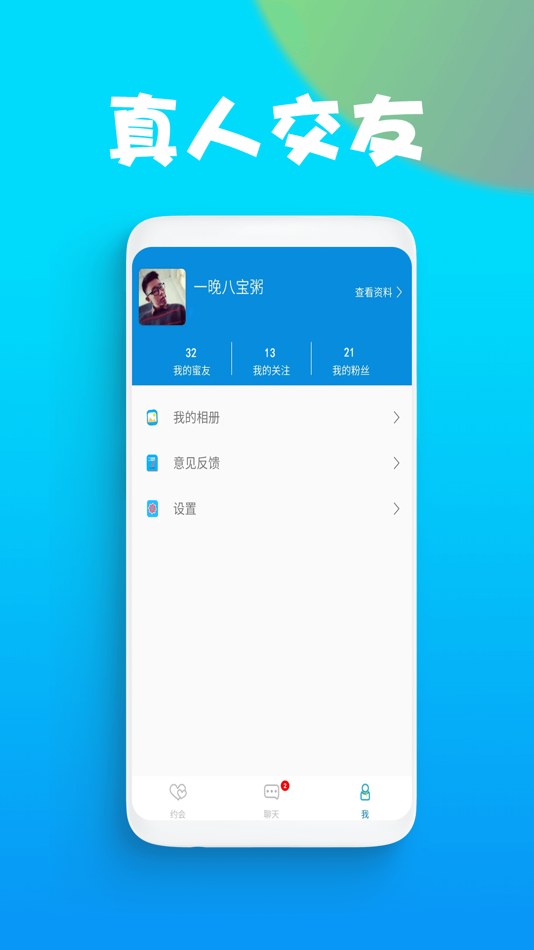 附近陌交社交app手机版 v1.0.0