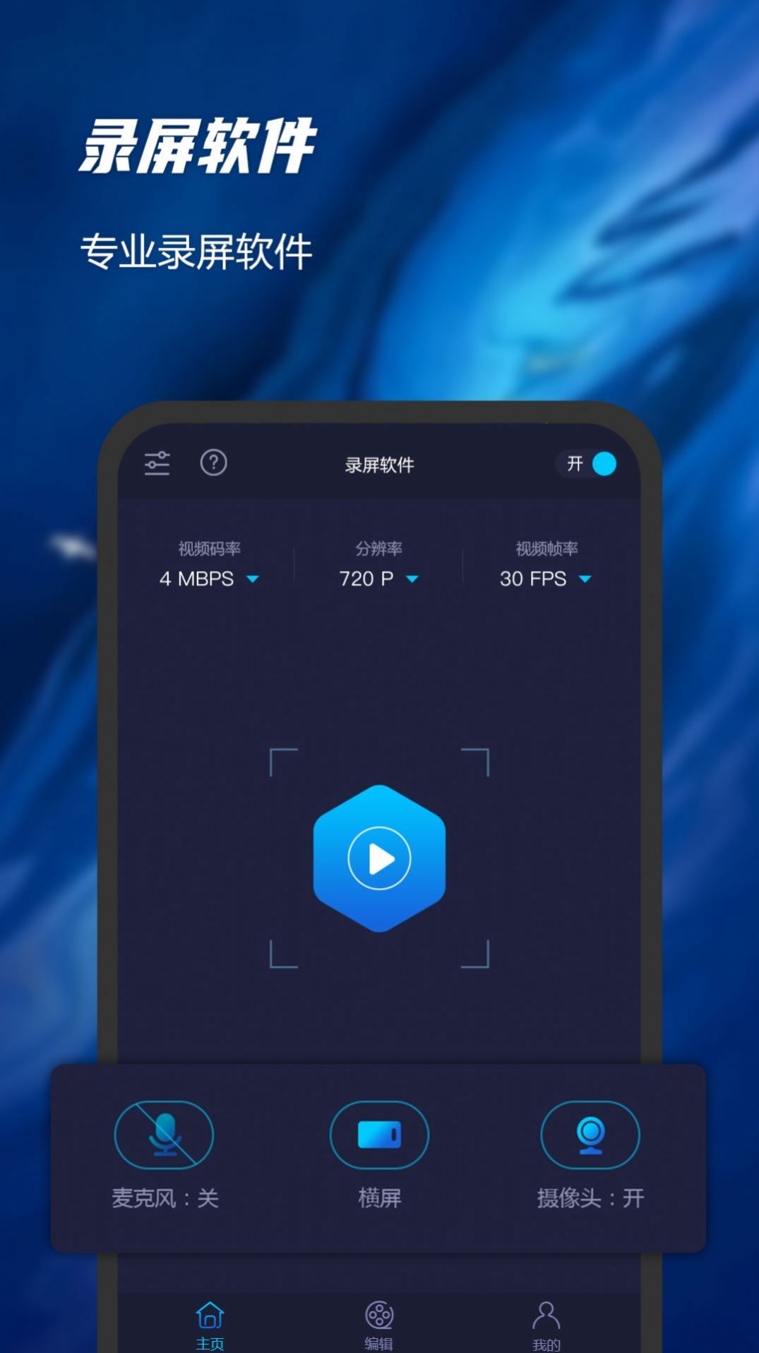 一键录屏软件精灵app最新版下载 v2.0.0