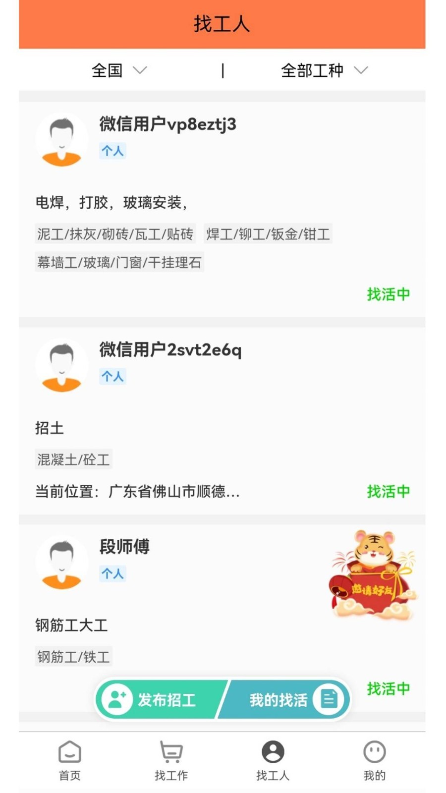 为工帮app