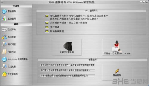 adsl超频奇兵 绿色版