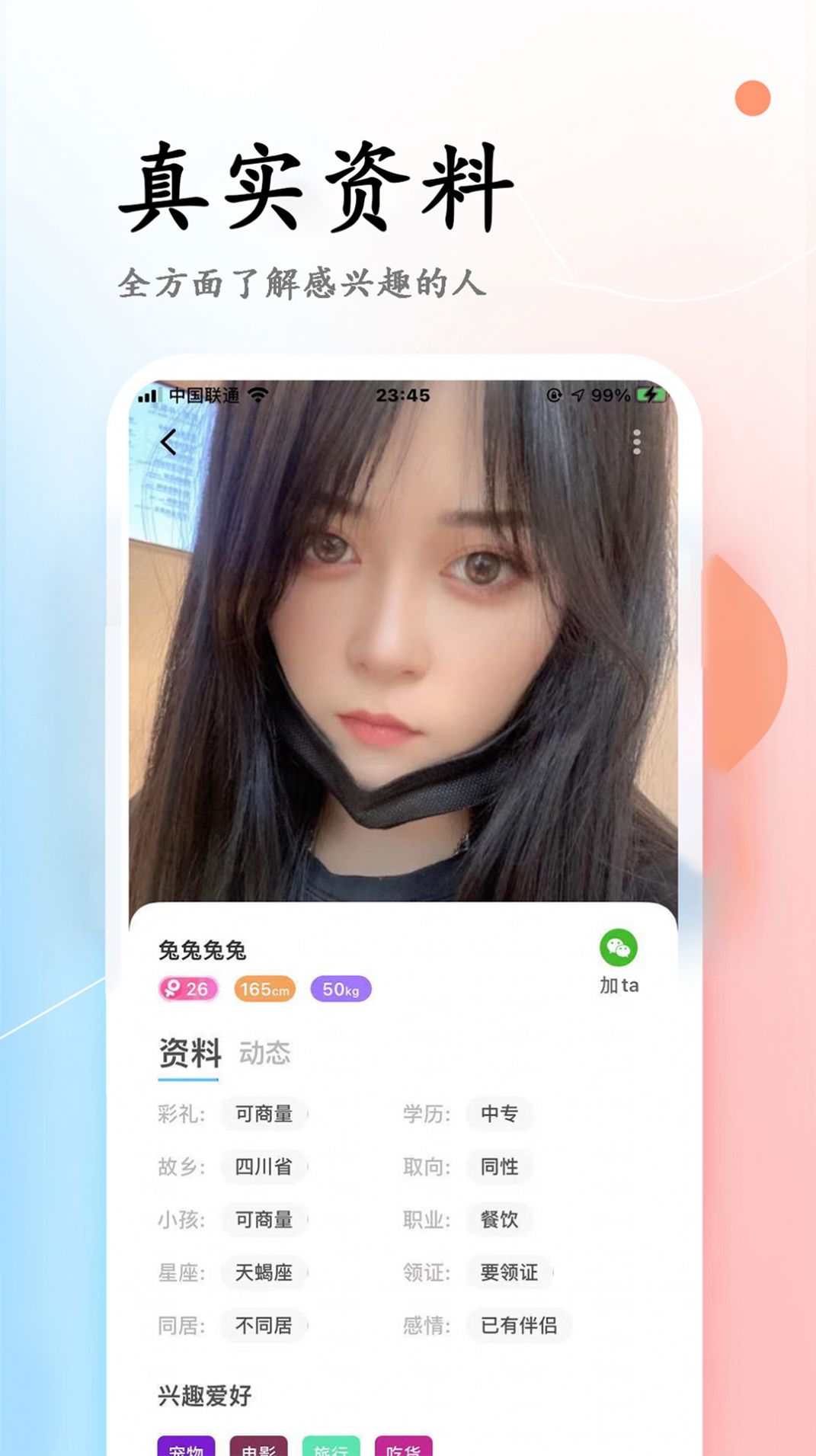 小蓝同志形婚所交友app官方版 v1.2.6