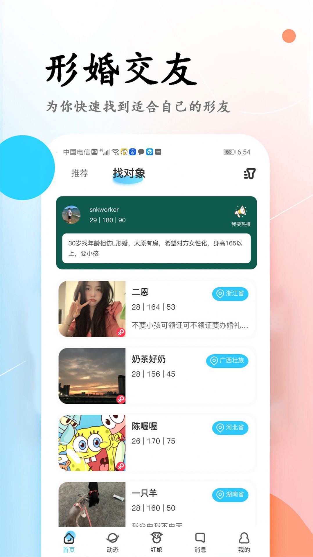 小蓝同志形婚所交友app官方版 v1.2.6