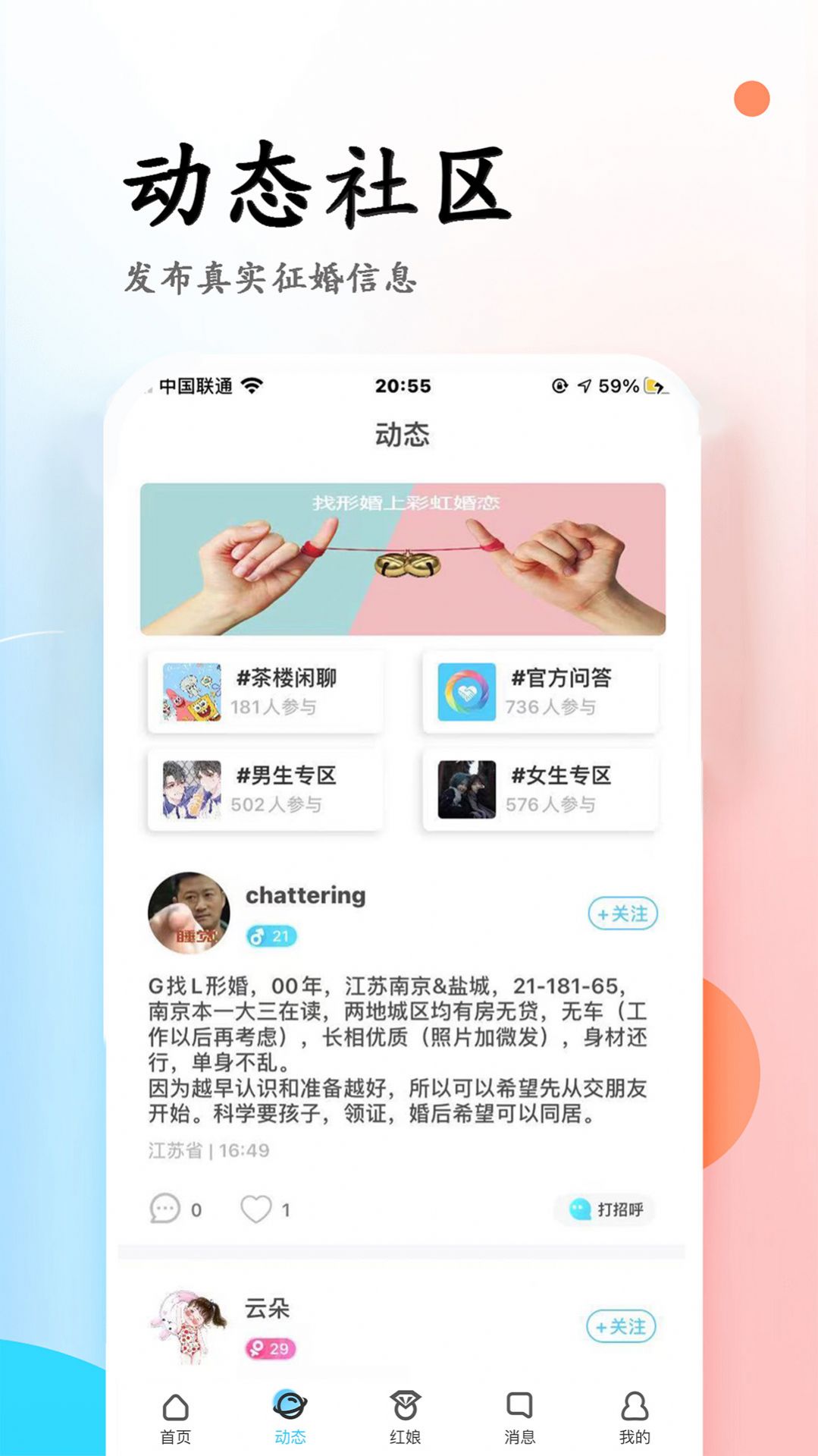 小蓝同志形婚所交友app官方版 v1.2.6