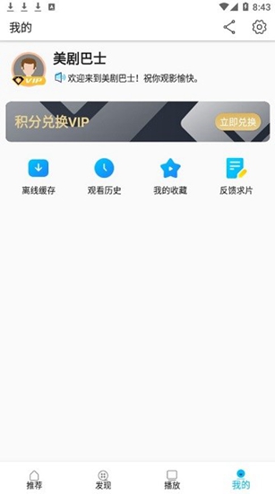 美剧巴士app 