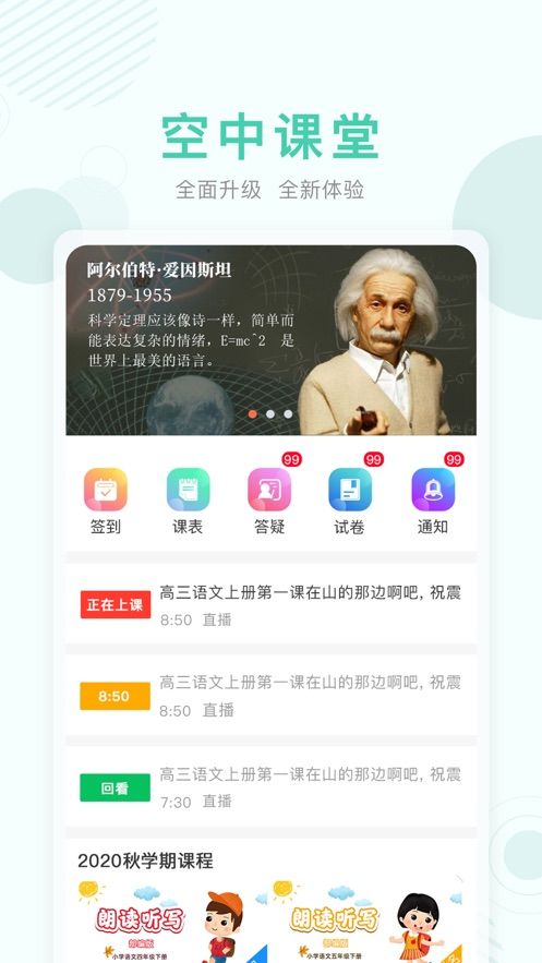 北京数字学校空中课堂