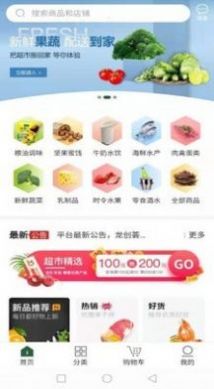 龙创荟生鲜app最新版2022 v0.0.29