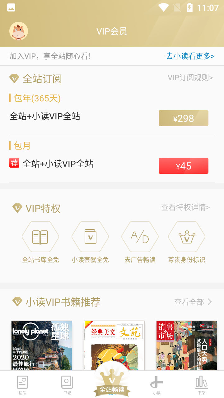 视野杂志app