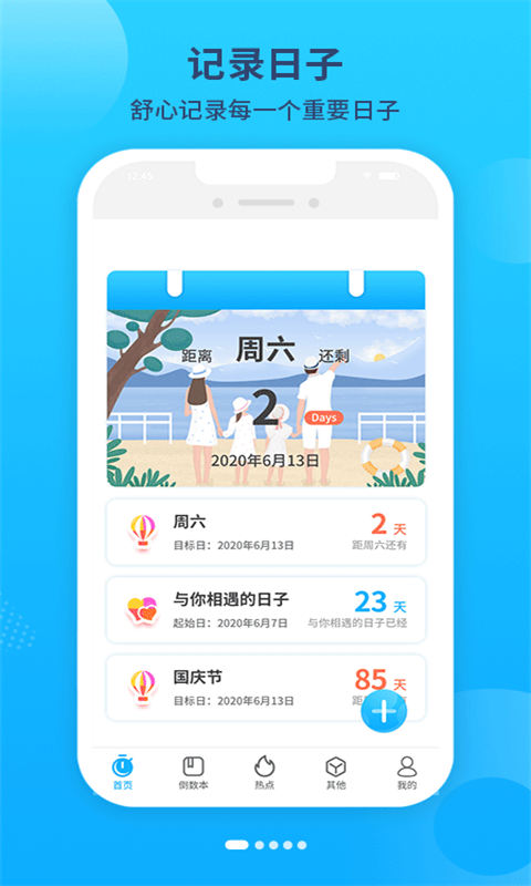 倒数恋爱纪念日app官方版 v3.0.1