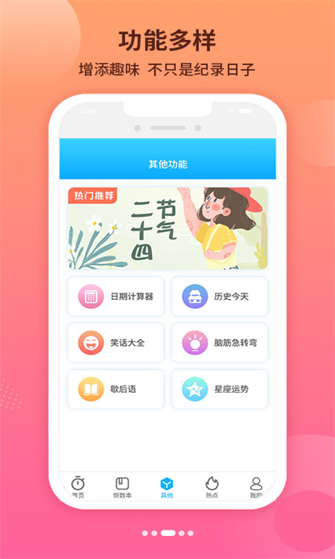 倒数恋爱纪念日app官方版 v3.0.1