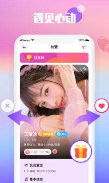 枕爱app