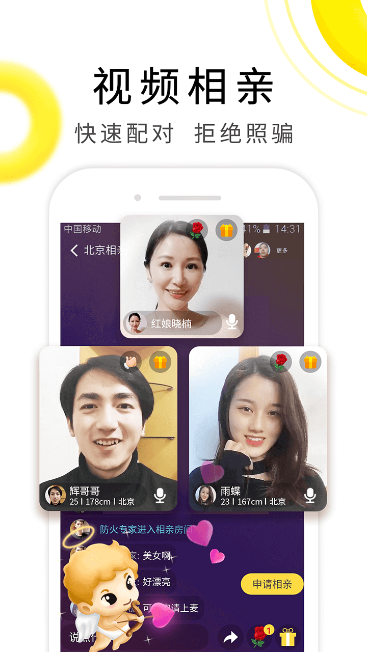 伊对视频相亲交友app