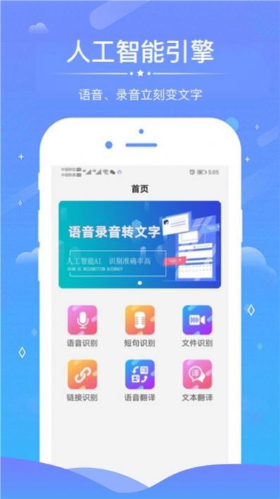 语音录音转文字app手机版 v1.0.0