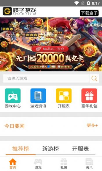 筷子游戏盒子app最新版 v1.0.1