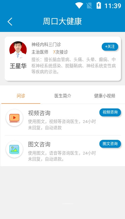 周口大健康app安卓版 v1.0