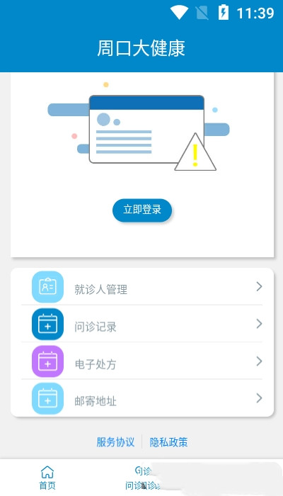 周口大健康app安卓版 v1.0