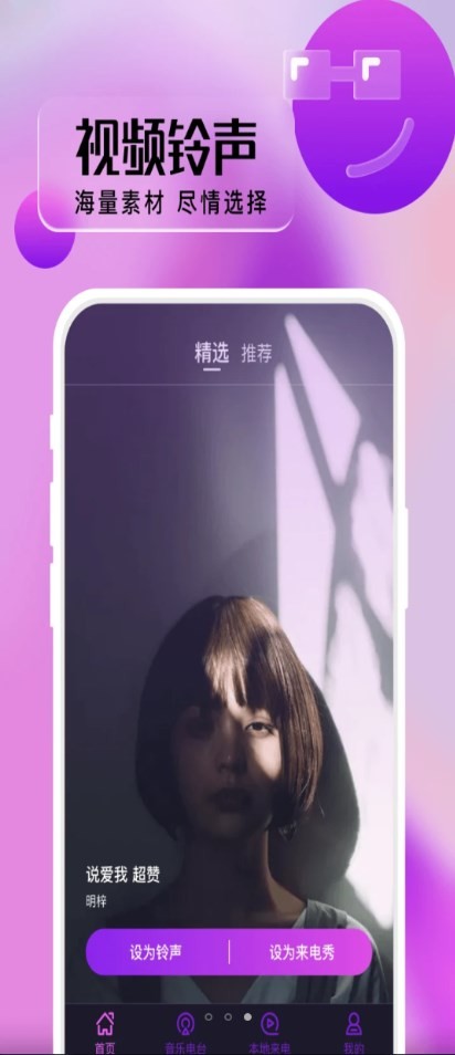 好多来电秀app