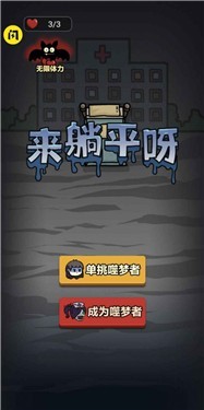 来躺平呀自创模式