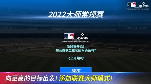 mlb9局职棒2022游戏官方中文版下载 7.0.1