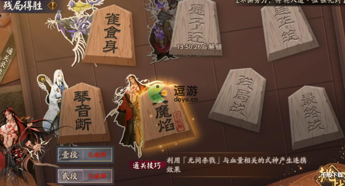 阴阳师残局得胜天魔焰打法攻略