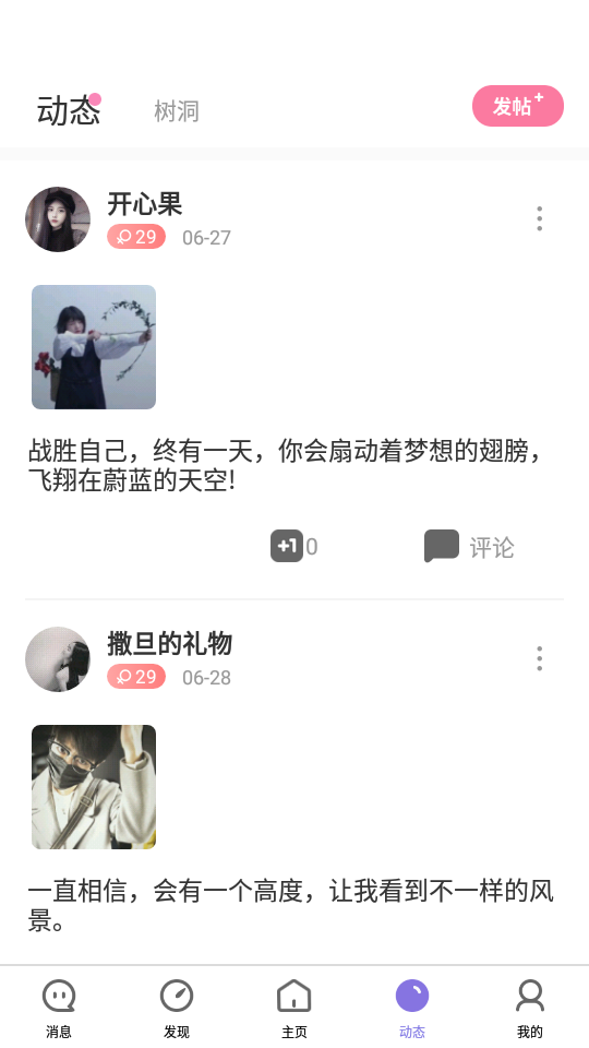 思乐交友app