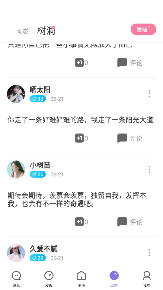 思乐交友app