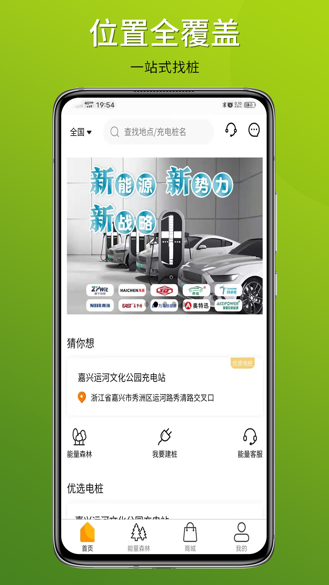 中质e充充电app手机版 v1.0.6